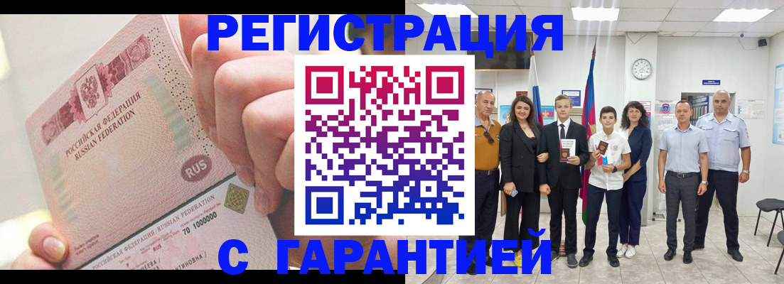 временная регистрация законно в Миассе
