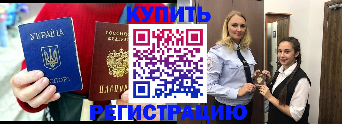 прописка в Миассе
