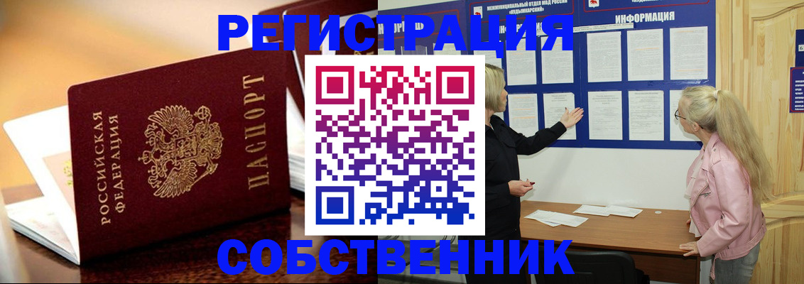 прописка штамп в Миассе